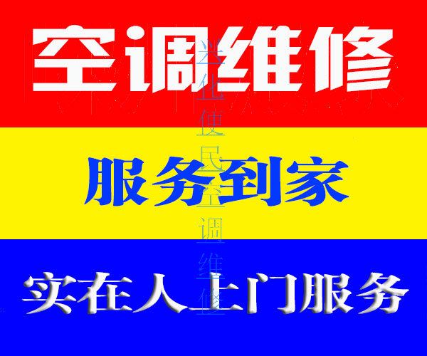 兴化便民空调维修